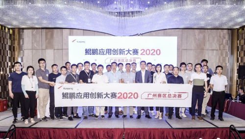 广州J9集团荣获鲲鹏利用创新大赛广州总决赛一等奖
