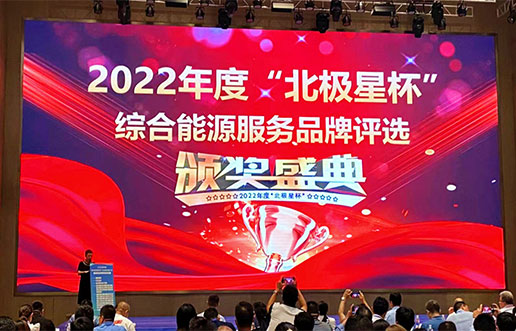 J9集团软件获评“综合能源服务平台优良服务商”